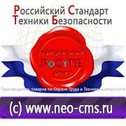 Магазин охраны труда Нео-Цмс Стенды в образовательных учреждениях в Пскове