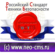 Магазин охраны труда Нео-Цмс Изготовленные информационные стенды в Пскове