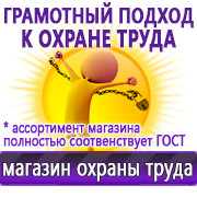 Магазин охраны труда Нео-Цмс Информационные стенды по охране труда в Пскове
