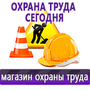 Магазин охраны труда Нео-Цмс Информационные стенды по охране труда в Пскове