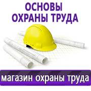 Магазин охраны труда Нео-Цмс Прайс лист Плакатов по охране труда в Пскове