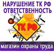 Магазин охраны труда Нео-Цмс Прайс лист Плакатов по охране труда в Пскове